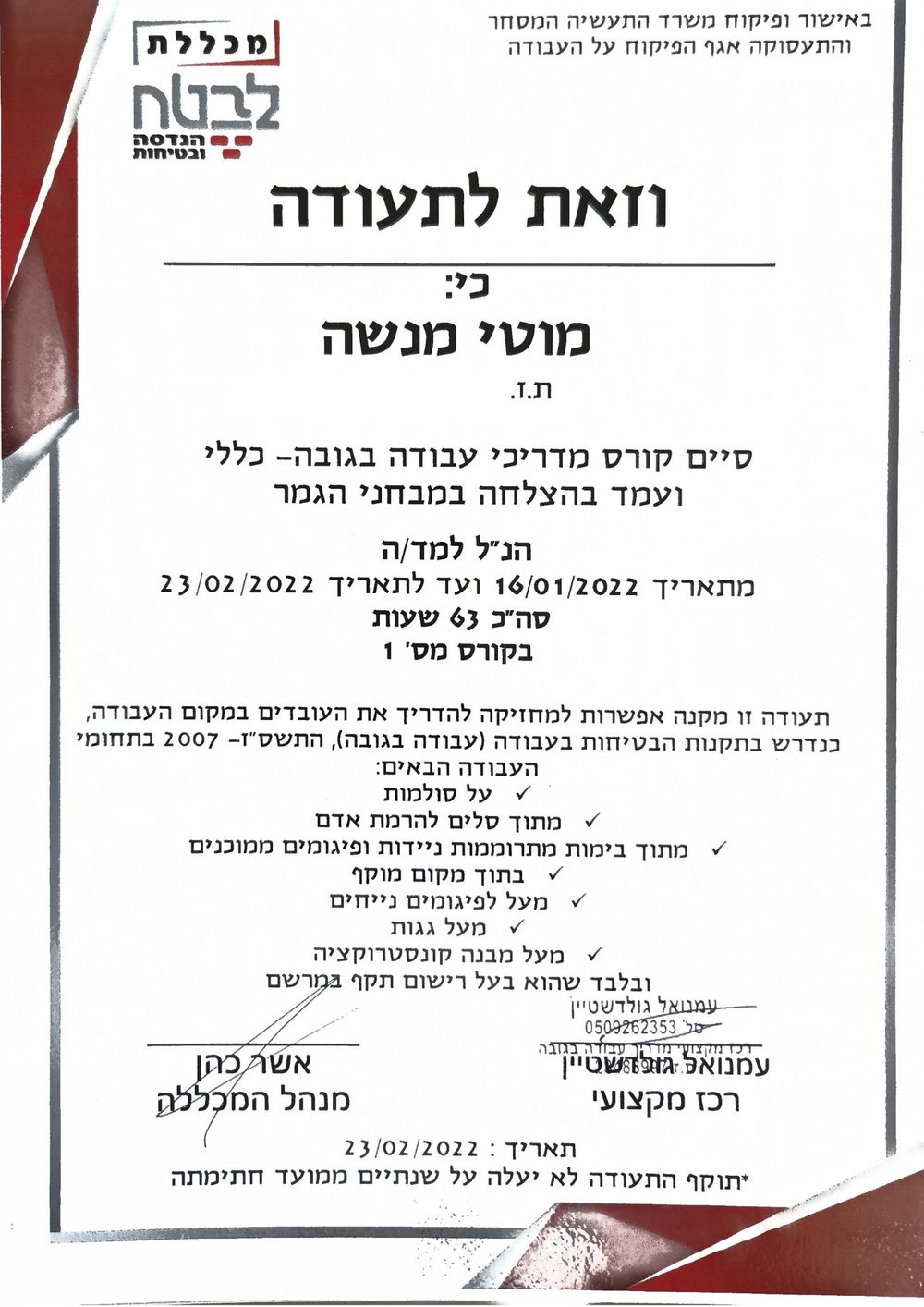 תעודת קורס מדריכי עבודה בגובה - מכללת לבטח, 2022
