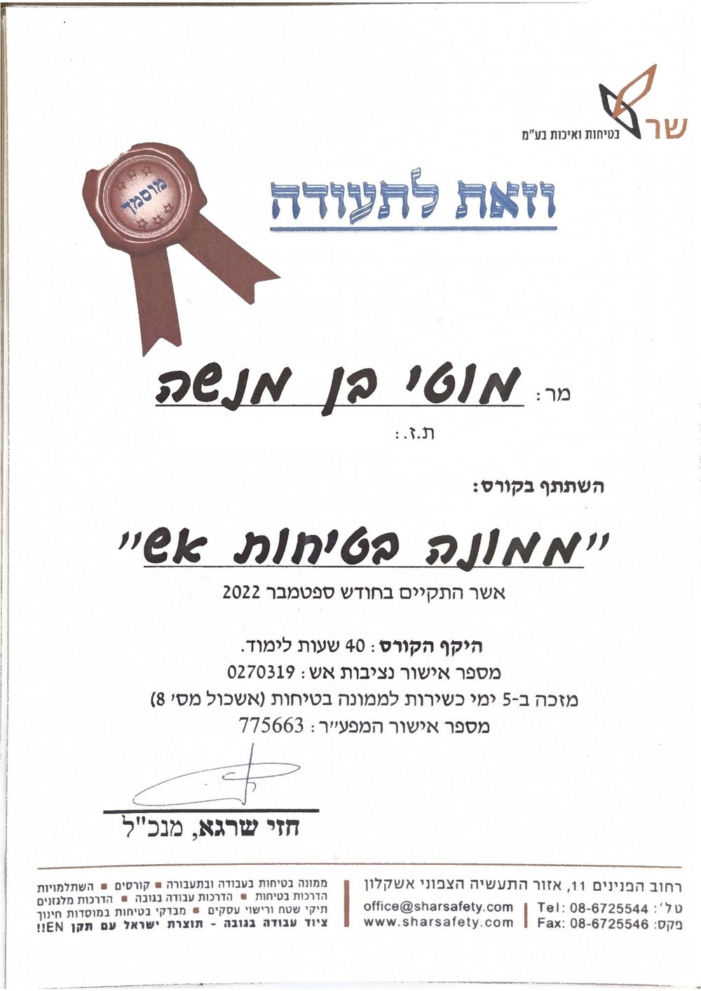 תעודת הכשרת בטיחות אש, שר בטיחות ואיכות, 2022