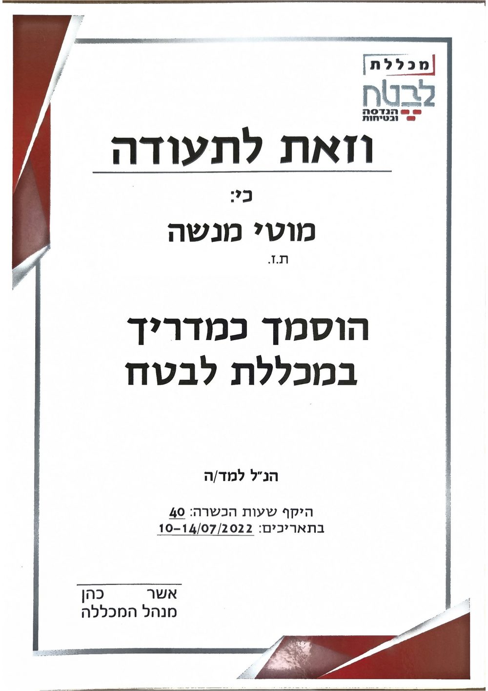 תעודת הסמכה כמדריך במכללת לבטח, 2022