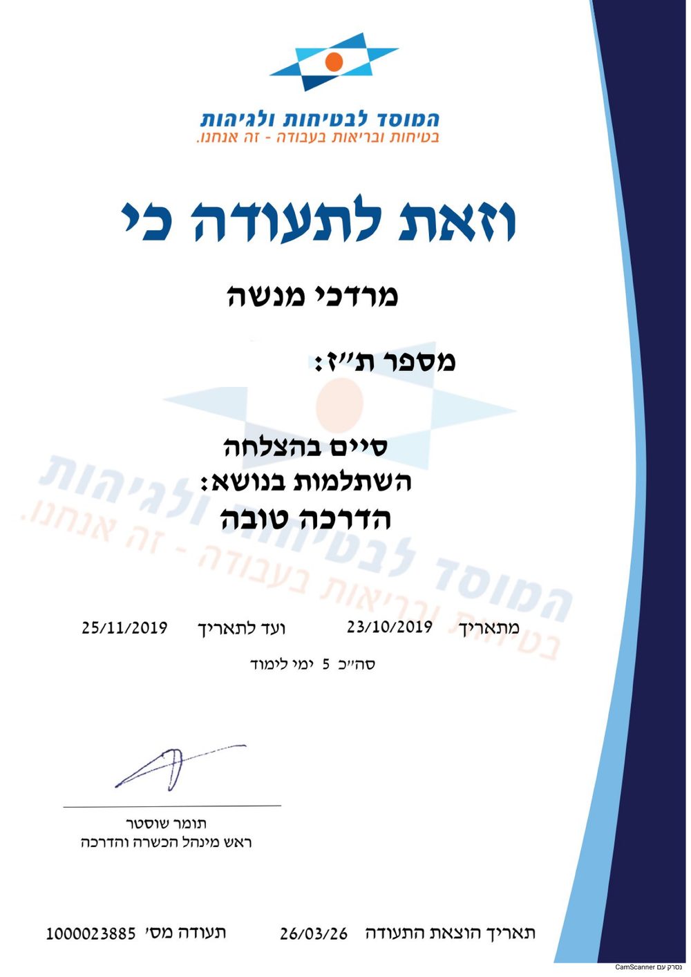 תעודת הדרכה טובה, המוסד לבטיחות ולגיהות, 2019